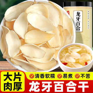 Weishui honglongya lily dried 200g large thick meat special new dried lily tremella lotus seed soup longan and wolfberry soup