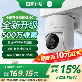Xiaomi (mi) outdoor camera 4c home ptz monitor 360-degree no blind spots full color night vision 5 million pixel mobile phone remote dustproof and waterproof two-way voice camera xiaomi outdoor camera