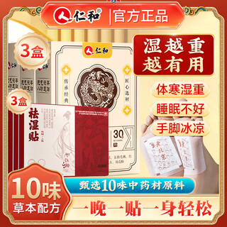 Renhe yuanqi poria bazhen foot patch foot care moxibustion mugwort mugwort foot sleeping acupoint patch warming foot warming patch 30 patch*6 box double patch combination pack