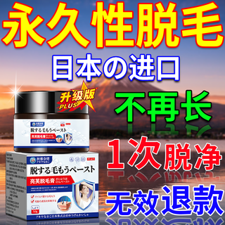 Akiya nao hair removal cream permanently removes the roots of men and women's beards, armpits, private parts and anus, does not leave black spots and will never grow. 1 box, imported from japan, upgraded version