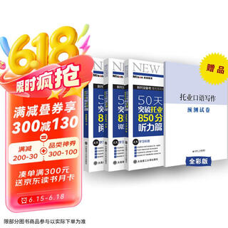 Breakthrough toeic 850 points in vocabulary, grammar, listening, and reading in 50 days (set of three books) guo jiajia