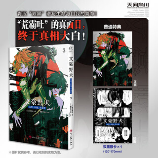 Bungou streunende hunde. dazai, chuuya, fünfzehn jahre alt. 3 (geschenk mit doppelten schwarzen und silbernen karten) ein detektiv-mystery-comic, der literatur, abenteuer und kampf vereint. originalwerk von kafka asagiri