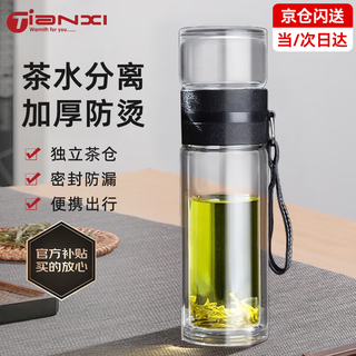 Tianxi (tianxi) tea cup tea water separation cup double-layer glass portable tea cup men's and women's car business office water cup noble black 500ml