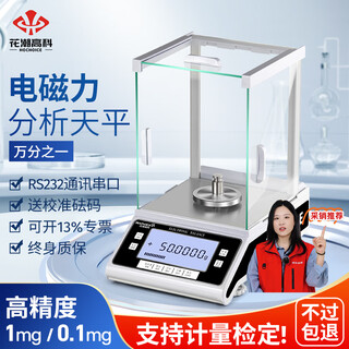 Huachao hi-tech one-ten thousandth analytical balance 0.001g laboratory 0.0001g high-precision electronic balance scale