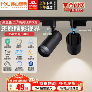 Fsl foshan lighting track light led spotlight clothing store commercial super exhibition hall spotlight background wall surface mounted track spotlight black shell 25 watt white light-purchase second line guide rail