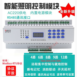 12-way intelligent switch controller module power supply lighting centralized wireless network remote lighting panel 4g ordinary type without display