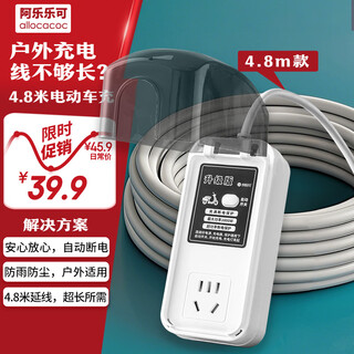 Aleleco national standard 5-meter waterproof electric vehicle charging protector | full power cutoff + fire-proof and flame-retardant socket/socket board/socket strip/socket board/terminal board/pull line board