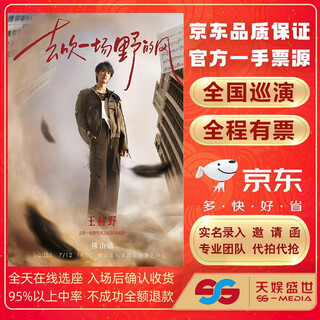 Shanghai 2026 wang heye concert tickets are auctioned and front-row tickets are purchased on behalf of others. go and have a wild wind 2.0 tour concert - shanghai station. saturday, january 31, 2026, 19 00. 780 yuan. non-original price. consult customer service before bidding. private bidding is not valid. please provide your name and id number when placing an order.