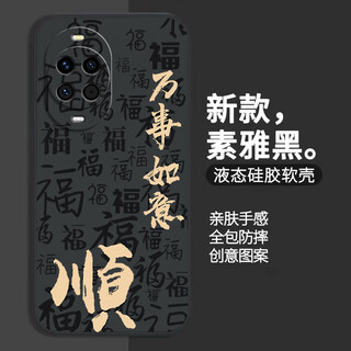 Ponca suitable for huawei nova14 mobile phone case bafanglaicai tlr-al00 new 5g liquid silicone lens all-inclusive wear-resistant and anti-fall ultra-thin soft shell festive text protective cover graphite black-all the best