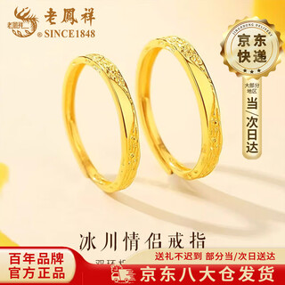 Lao fengxiang pure silver glacier ring for men and women, plain ring couple ring, hand jewelry, mid-autumn festival birthday gift for girlfriend, same day delivery - glacier ring, couple style