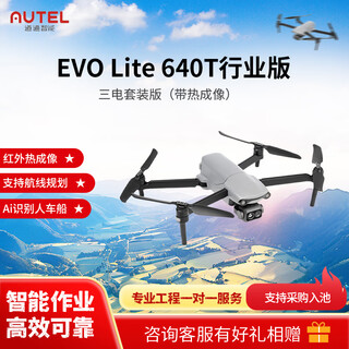 Autel evo lite industrial edition series 6k hd фотография 640t Инфракрасное тепловидение Профессиональная фотография Ночная охота Поисково-спасательный дрон Промышленный дрон evo lite 640t industrial edition с тепловизором Версия с тремя электронными пакетами