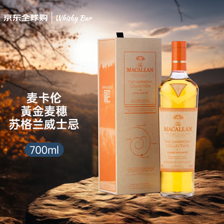 麦卡伦（MACALLAN）和声系列3 琥珀奇境 苏格兰威士忌 700ml 44.2度 礼盒装 进口洋酒
