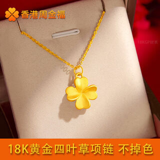 Hong kong genuine four-leaf clover pendant 18k gold necklace for women, non-fading 18k gold necklace gift for girlfriend 1.1g high-end 18k gold four-leaf clover pendant necklace set 45cm