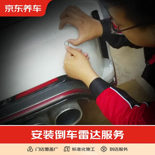 Jingdong car care and maintenance installation of reversing radar does not include disassembly of the bar and does not include the physical object. it is only the installation fee. all models, front probe
