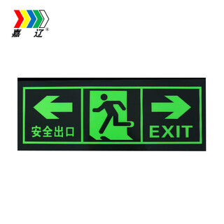 Jialiao safety exit two-way arrow 36*13.5cm 2 pack self-illuminating pvc with adhesive sticker sign emergency fire sign evacuation warning wall sticker
