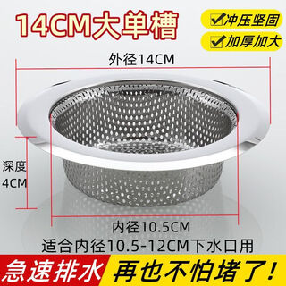 Vinoa filter 14cm sink filter kitchen sink sewer garbage funnel old-fashioned pool anti-blocking artifact thickened and enlarged 14cm large single tank