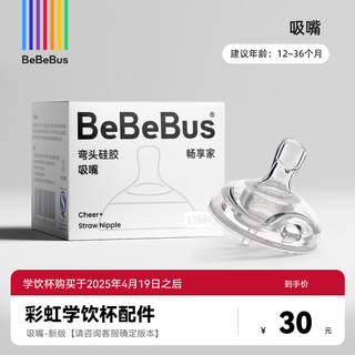 Bebebus rainbow learning drinking cup duckbill cup children's water cup baby 6 months and over gravity ball straw milk cup non-bottle nozzle - new version please consult to confirm the version