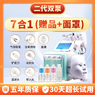Small bubble beauty instrument beauty salon new hydrogen and oxygen large bubble blackhead absorbing and hydrating instrument face wash and cleansing machine upgraded green hydrogen and oxygen 7 in 1 + mask