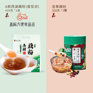 Zhiweiguan lotus seed, osmanthus and lotus root powder hangzhou west lake lotus root powder breakfast drink zhejiang specialty lotus root powder type a west lake lotus root powder (strong fragrance) 400g + nut lotus root powder 350g