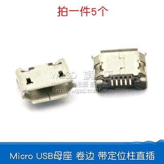Dafuri usb female connector male type-c interface square charging port mobile phone micro connector socket and table connector micro usb female connector curled with positioning (5 pcs.