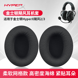 Baking is suitable for kingston headphones hyperx hurricane 2/3 earmuffs and earmuffs cloud stinger/alpha/sky arrow/skyrim/tomahawk/storm headset earmuffs one pair