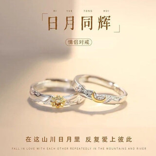 Sun and moon tonghui couple rings a pair of new niche-sensitive birthday gifts for girlfriends male adjustable m1133+1134 ring 2-piece set