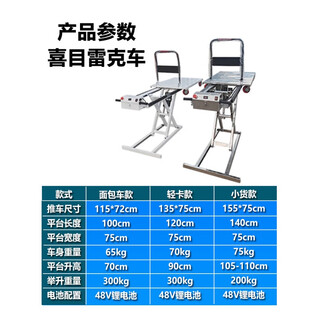 Customized electro-hydraulic lifting flatbed truck for construction site, electric truck, warehouse loading and unloading artifact, ximulei, for small trucks, with a height of 100cm and a load capacity of 200k