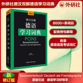 Fltrp german-chinese dual interpretation german learning dictionary (24 new)
