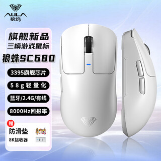 Wolf spider (aula) sc680 lightweight wireless mouse wired/2.4g/bluetooth three-mode connection office gaming professional e-sports paw3395 sensor 8k return rate ergonomic design sc680 white wireless 8k version 丨free anti-slip sticker