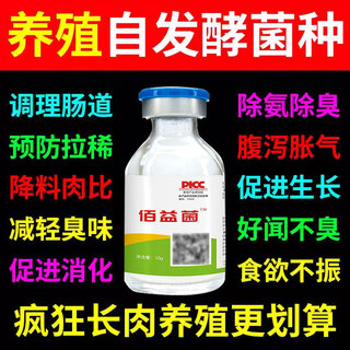 Baiyi bacteria rapid fermentation strain veterinary feed additives for pigs, cattle, sheep, chickens, ducks, fish and shrimp genuine concentrated baiyi bacteria baiyi bacteria 10g/bottle*1 bottle breeding without diarrhea