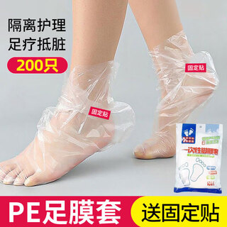 Koogis disposable foot covers, foot masks with fixed stickers, 200 pieces, care pedicure bags, foot soaking shoes, foot covers, plastic foot covers