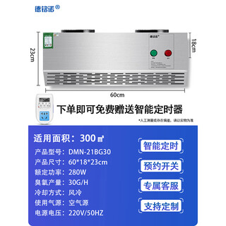 Demingnuo demingnuo wall-mounted ozone generator food factory workshop/school/hotel/kitchen/sterilization and disinfection garbage room deodorization sterilization air purification ozone disinfection machine wall-mounted smart + circulation + countdown 220v30g