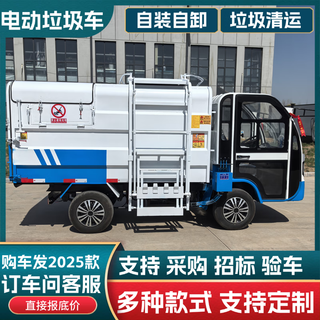 Electric 4-wheel hanging bucket garbage truck self-loading and self-unloading community property new energy garbage compression removal truck large capacity electric garbage truck customization