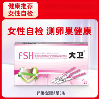 David follicle stimulating (fsh) test paper (colloidal gold method) 3 pieces/box follicle stimulating (fsh) test paper (colloidal gold method) 3 pieces/box