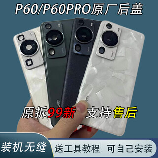 I is suitable for huawei p60 original back cover p60pro original glass battery cover p60art rear shell disassembly shell p60pro feather sand black original disassembly 95 new or more installed