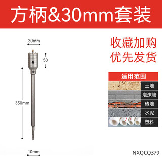 Wall hole opener drill bit to drill concrete through wall dry drill impact electric hammer air conditioner drilling and expanding artifact square handle 30mm set