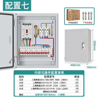 G cdqcngcdqcn distribution box complete set low voltage distribution box distribution cabinet factory household surface-mounted three-phase four-wire 380v complete set configuration 7 light gray 1-2 days