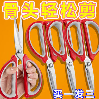 German stainless steel household scissors, powerful kitchen meat cutting, multi-functional tailor's scissors, student bone hand scissors, welfare model, sharp, large size, 1 pack