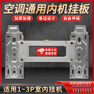 Lnga landgre retractable air conditioning indoor unit hanging plate indoor unit universal bottom plate bracket hook suitable for 1-3p air conditioning bracket fixed frame suitable for 1-3p indoor unit hanging plate various brands