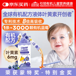 Little umbrella newly upgraded liquid lutein eye protection anti-blue light teenagers and children lutein 6mg original imported trial pack infant eye protection lutein 6 pieces/box