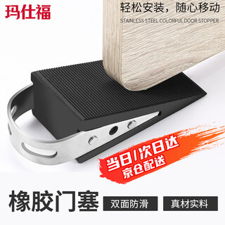 Masfor stainless steel brushed door stop, nail-free installation, anti-slip rubber door stopper, anti-collision and windproof safety door stop, ordinary style