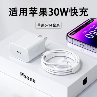 Jindian is suitable for apple 30w/20w charger cable iphone16promax charging head 15pro data cable 14/13/12p plug x mobile phone plus dedicated xr fast charging set 30w charger + 1 meter pd cable 6-14 series