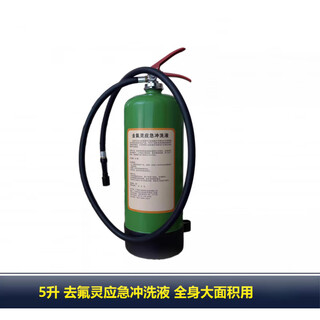 Difuterin decontamination agent, defluorin eye wash, hexafluorine, diphoterin emergency flushing liquid, skin 5 liters, defluorin