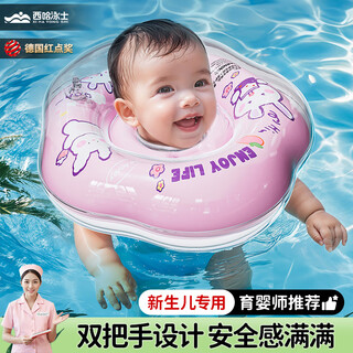 西哈泳士婴儿游泳圈 0-3岁新生宝宝儿童游泳圈脖圈按压充气腋下圈沐浴玩具 甜美兔M码 0-6月5-10斤