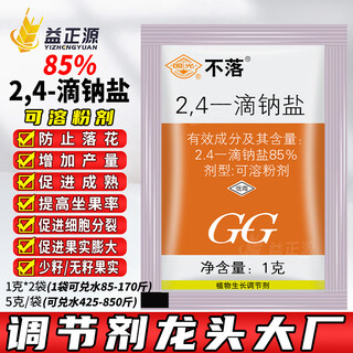 Guoguang buluo 85% 2.4-drop sodium salt tomato regulator to prevent flower drop, seedless fruit expansion, plant growth regulator 100g 1g*100 bags