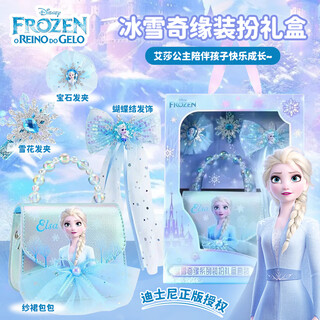 迪士尼儿童首饰发饰包包创意礼盒套装女孩生日礼物公主过家家玩具冰雪款