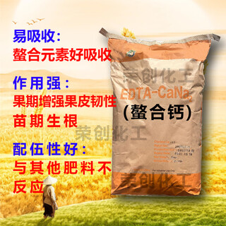 Jack chemical chelated calcium fertilizer edta calcium greenhouse rapid calcium supplement rooting in the seedling stage reduce fruit cracking foliar fertilizer fertilization 25kg