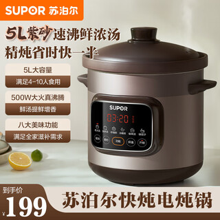 Supor quick-stew electric stew pot, electric casserole, electric stew pot, soup pot, purple clay pot, porridge pot, multi-functional porridge special pot, porridge artifact for 4-5-6 people, can be reserved and timed to keep warm, dg50yc872 purple clay stew pot 5l