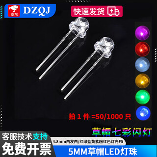 5mm straw hat led lamp beads 4.8mm white/red green blue yellow purple pink light f5 light emitting diode straw hat white (50 pieces)