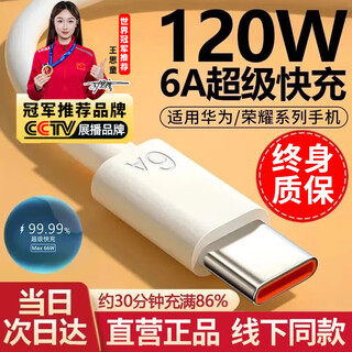 Chijie fast charging cable 6a genuine super flash charger 120/100w/88w/66w android 5a suitable for huawei honor xiaomi samsung vivo set 120w/66w 6a super fast charging cable - 1 meter